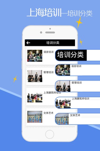 上海培训-客户端 screenshot 2