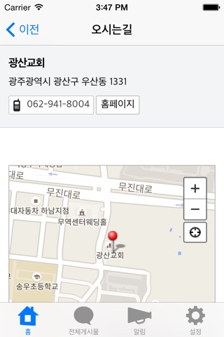 광산교회 screenshot 4