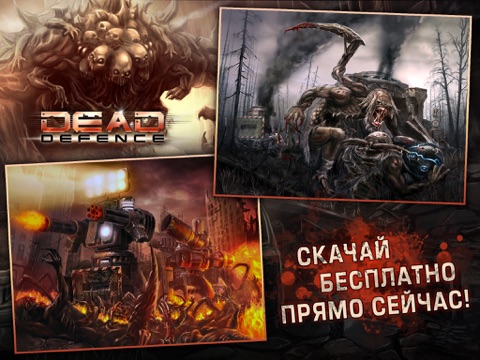 Игра Dead Defence