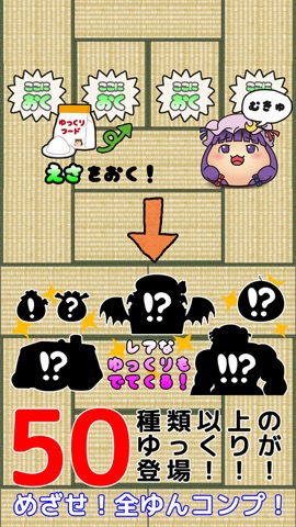 ゆっくりほかく〜東方ゆっくりと遊ぶ、無料お手軽放置系ゲーム〜のおすすめ画像3