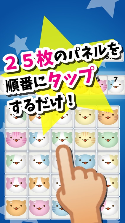 ねこなんばーず 〜脳トレにゃんこゲーム〜