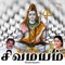 Tamil Devotional Songs on Lord Shiva,Sung by Meerakrishna, Veeramanikannan,Ramu