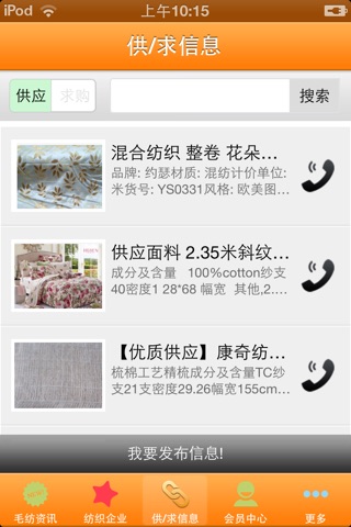 中国毛纺商城 screenshot 2