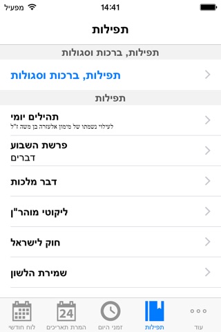 Hebrew Calendar Premium - הלוח העברי screenshot 4