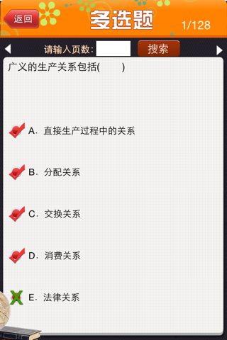 政治经济学笔记 screenshot 3