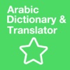 Translate Star الإنجليزية قاموس العربية و المترجم Arabic-English Translator &amp; Dictionary