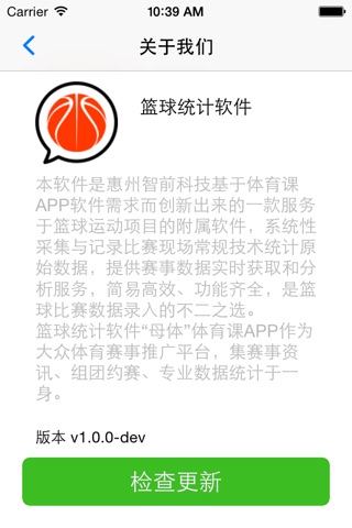 篮球技术统计 screenshot 3