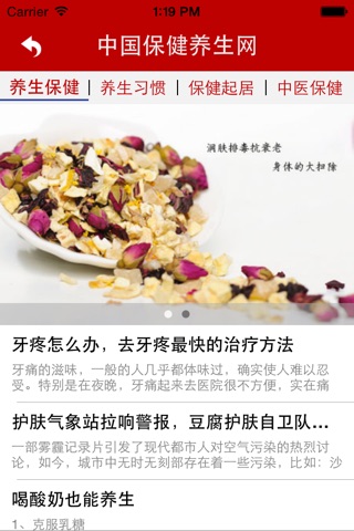 中国保健养生网 screenshot 2