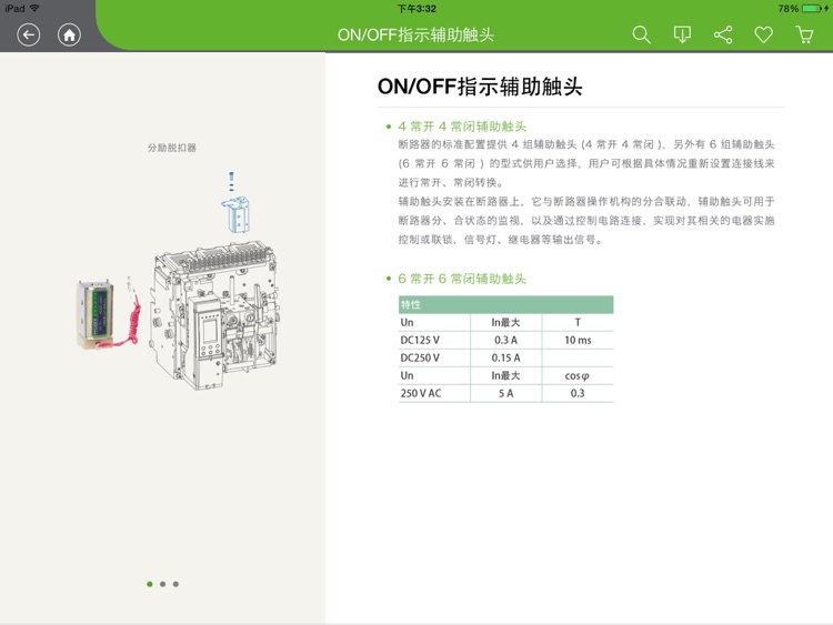 NOARK诺雅克 APP中文版