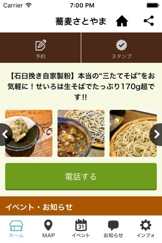 札幌市 東区 蕎麦さとやま screenshot 3