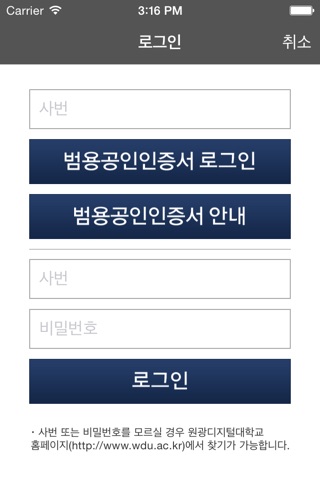 원광디지털대학교 - 교직원(WDU SmartHome) screenshot 3