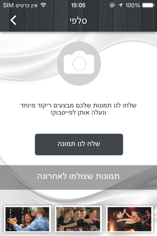 הבנרה - סטודיו לריקודים סלונים ולטינים screenshot 3