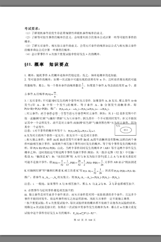 高考数学状元笔记 screenshot 2