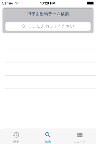 甲子園データバンク screenshot 3