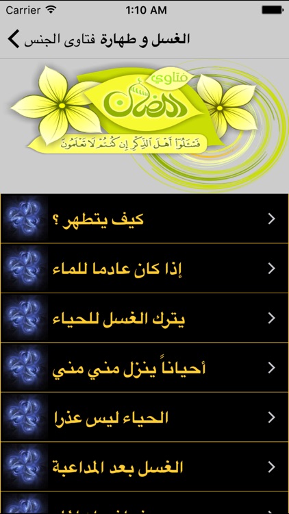 Jinss Fatawa II - فتاوى الجنس screenshot-3