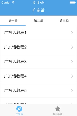广东话－教您怎么说广东话、粤语 screenshot 2