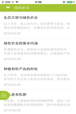 云南绿色农业网 screenshot 4