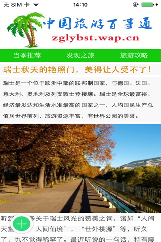 旅游百事通APP screenshot 2