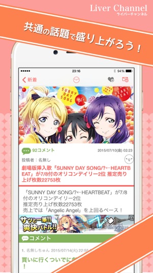 LiverChannel 〜ラブライブ！・スクフェス好きのためのトークアプリ〜(圖2)-速報App