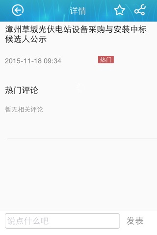 光伏新能源网 screenshot 3