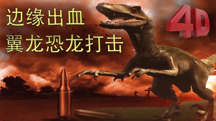 翼龙恐龙打击 -怪物猎人边缘出血 暴龙