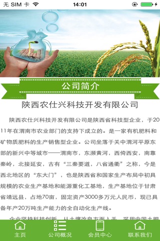 中国肥业信息网 screenshot 3