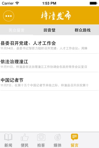 梓潼发布 screenshot 3