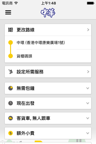 中華客貨車 screenshot 3