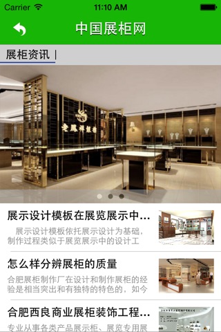 中国展柜网 screenshot 2