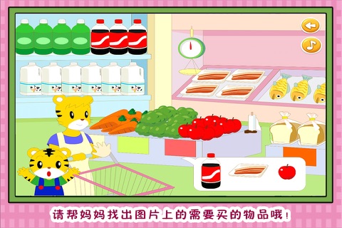 甜心宝贝和妈妈一起买菜去 screenshot 2