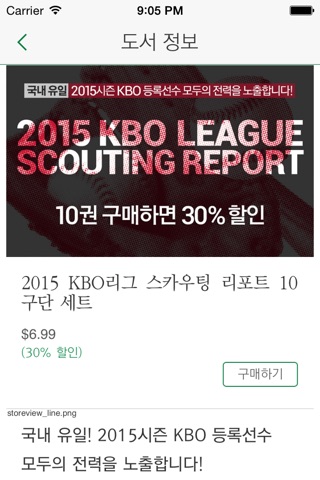 2015 KBO리그 스카우팅 리포트 screenshot 3