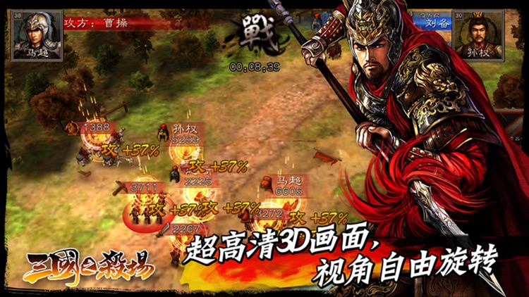 三国之杀场3D screenshot-3