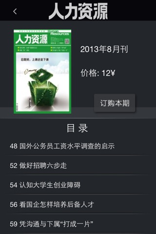 杂志《人力资源》 screenshot 3