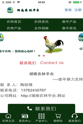 湖南农林平台 screenshot 2