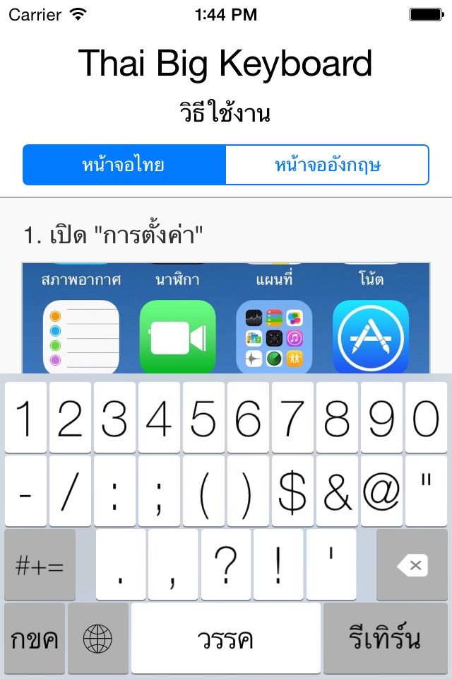 Thai Big Keyboard คีย์บอร์ดไทย ตัวใหญ่มาก screenshot 3