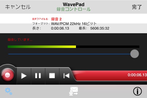 WavePad音声編集ソフト screenshot 2
