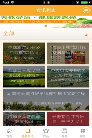 中国粮油行业平台 screenshot 3