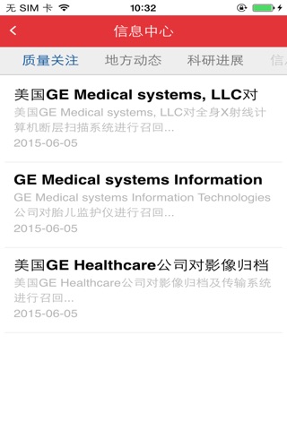 湖南医疗器械平台 screenshot 4
