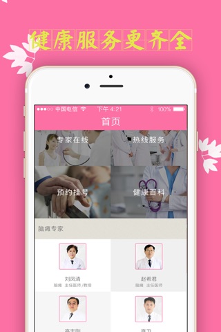 脑瘫治疗平台 screenshot 3