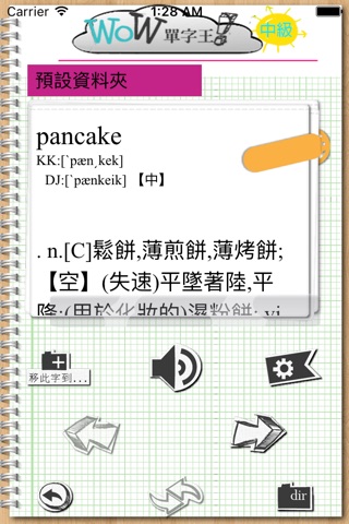 WOW英文單字王-中級(英語學習) screenshot 2