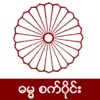 Myanmar DhammaCycle