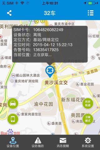 长鹏行车卫士 screenshot 2