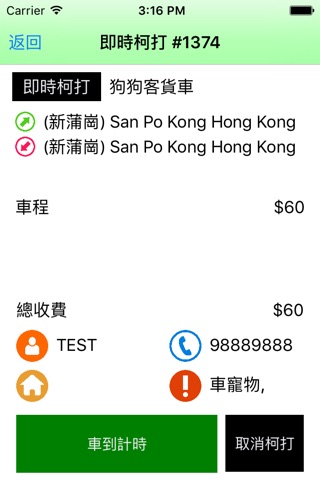 成記客貨車平台司機版 screenshot 4