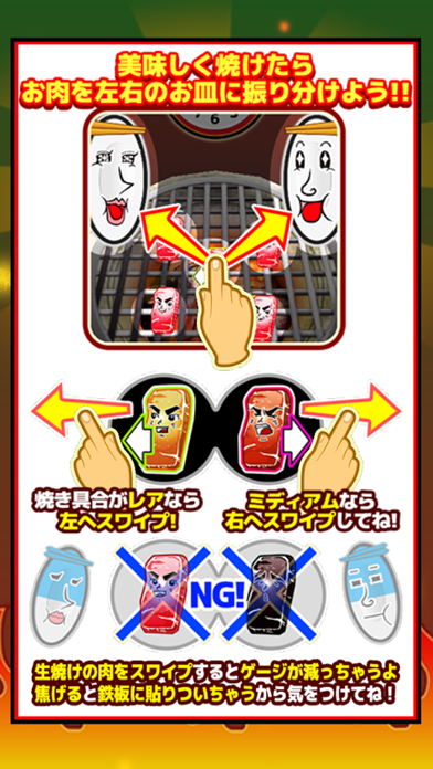 焼肉食べ放題 無料 の 反射神経 ゲーム Iphoneアプリ Applion