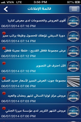 صفوى الإعلانية screenshot 3