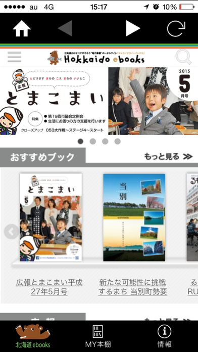 Screenshot #1 pour 北海道ebooks