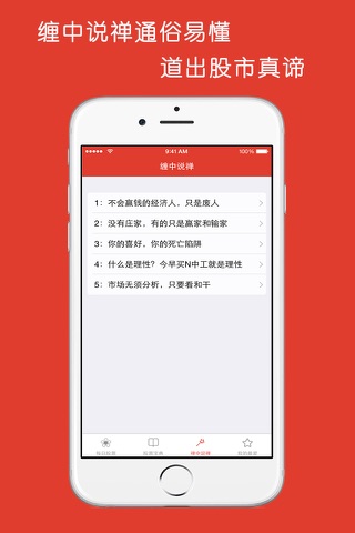 投资理财股神之路VIP-股民学校找牛股王股票炒股技巧必备 screenshot 4