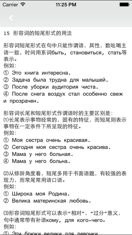 现代俄语实用语法 -新编初级实践语法精解，轻松掌握俄罗斯语教程