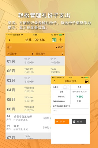 礼份子 － 红包管家 screenshot 3