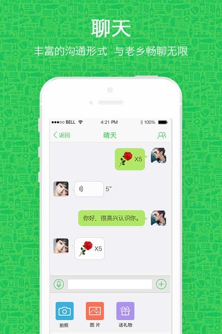 区区-同城老乡约会(ququ zhao lao xiang for iPhone) screenshot 4